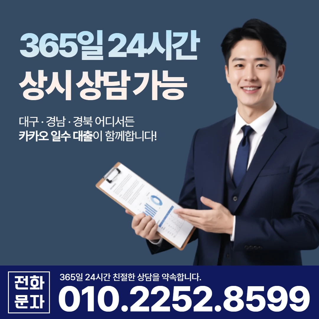 사천 사업자 당일 일수 카카오일수 안내