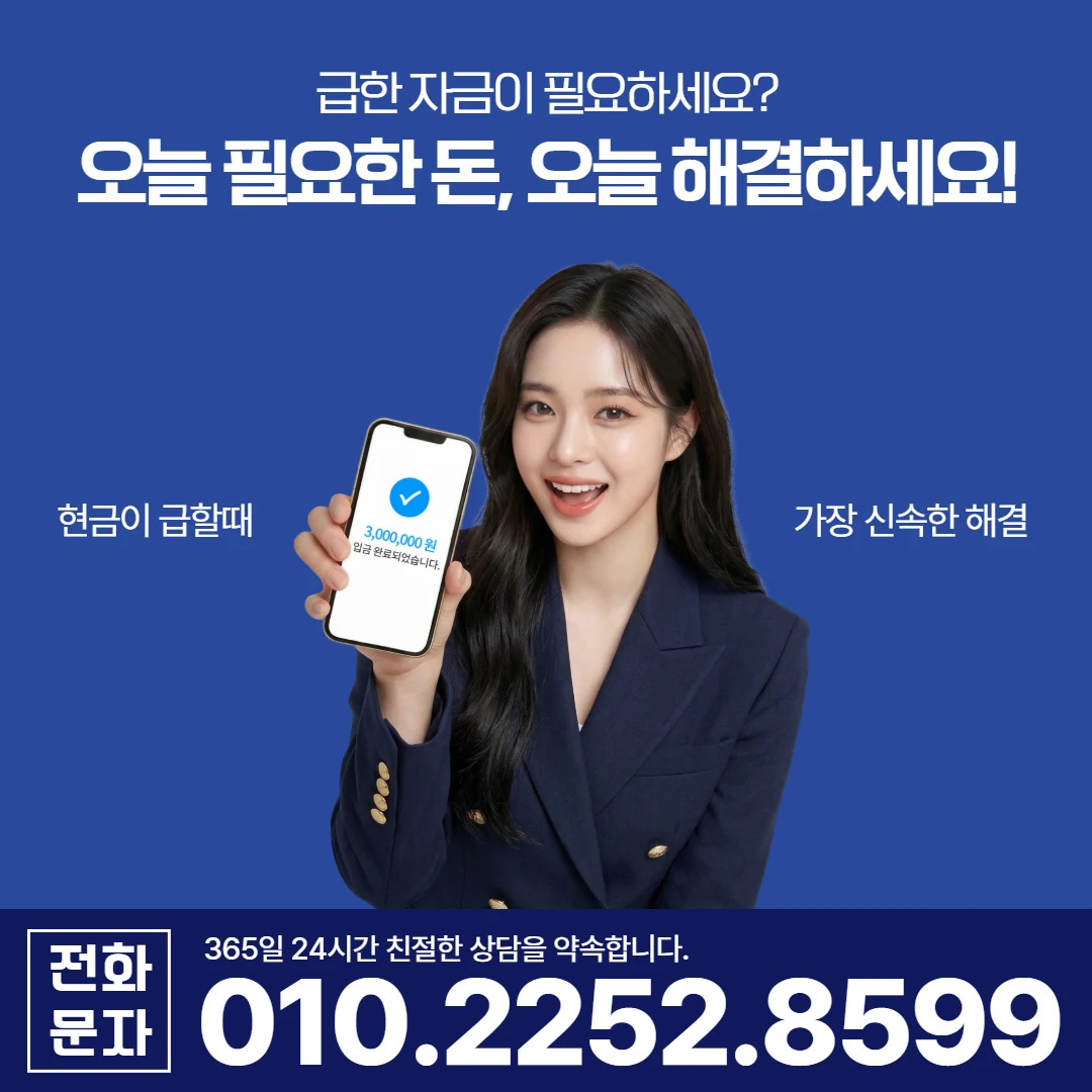 사천 일수 후기 당일 일수 카카오일수 안내